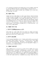 미생물 의미,온도별특징, 미생물 생태환경,환경요인, 미생물 물질대사,생물학적산화과정, 미생물 외독소, 미생물 에너지저장, 미생물 유전체연구-15
