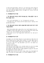 바른생활교과지도 특성, 바른생활교과지도 목표, 바른생활교과지도 원리, 바른생활교과지도 관점, 바른생활교과지도 내용, 바른생활교과지도 평가,전략-3