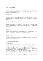 바른생활교과지도 특성, 바른생활교과지도 목표, 바른생활교과지도 원리, 바른생활교과지도 관점, 바른생활교과지도 내용, 바른생활교과지도 평가,전략-4