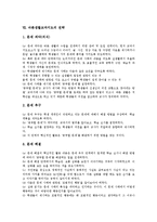 바른생활교과지도 특성, 바른생활교과지도 목표, 바른생활교과지도 원리, 바른생활교과지도 관점, 바른생활교과지도 내용, 바른생활교과지도 평가,전략-6