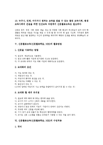 신문활용교육(신문활용학습,NIE)의의,활용, 신문활용교육(신문활용학습,NIE)수업적용,사례, 신문활용교육(신문활용학습,NIE)제작방법,유의점-9