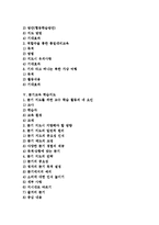 역사교육 학습지도, 점자교육 학습지도, 감상교육 학습지도, 통일체험교육 학습지도, 듣기교육 학습지도, 읽기교육 학습지도, 수준별교육 학습지도-2