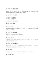 역사교육 학습지도, 점자교육 학습지도, 감상교육 학습지도, 통일체험교육 학습지도, 듣기교육 학습지도, 읽기교육 학습지도, 수준별교육 학습지도-14