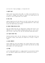 역사교육 학습지도, 점자교육 학습지도, 감상교육 학습지도, 통일체험교육 학습지도, 듣기교육 학습지도, 읽기교육 학습지도, 수준별교육 학습지도-15