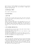 역사교육 학습지도, 점자교육 학습지도, 감상교육 학습지도, 통일체험교육 학습지도, 듣기교육 학습지도, 읽기교육 학습지도, 수준별교육 학습지도-16