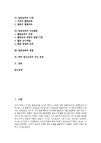 열린교육 정의, 열린교육 특성, 열린교육 중요성, 열린교육 원리, 열린교육 준비, 열린교육 사례, 열린교육 지도방법, 열린교육 쟁점,개선방향-2