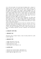 열린교육 정의, 열린교육 특성, 열린교육 중요성, 열린교육 원리, 열린교육 준비, 열린교육 사례, 열린교육 지도방법, 열린교육 쟁점,개선방향-3