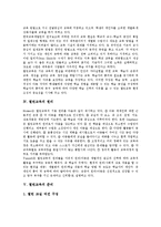 열린교육 정의, 열린교육 특성, 열린교육 중요성, 열린교육 원리, 열린교육 준비, 열린교육 사례, 열린교육 지도방법, 열린교육 쟁점,개선방향-5
