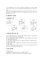 열린교육 정의, 열린교육 특성, 열린교육 중요성, 열린교육 원리, 열린교육 준비, 열린교육 사례, 열린교육 지도방법, 열린교육 쟁점,개선방향-8