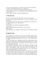 열린교육 정의, 열린교육 특성, 열린교육 중요성, 열린교육 원리, 열린교육 준비, 열린교육 사례, 열린교육 지도방법, 열린교육 쟁점,개선방향-9