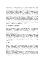 열린교육 정의, 열린교육 특성, 열린교육 중요성, 열린교육 원리, 열린교육 준비, 열린교육 사례, 열린교육 지도방법, 열린교육 쟁점,개선방향-10