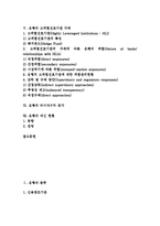 은행 분류, 은행 업무, 은행 고객세분화, 은행의 부동산투자신탁, 은행의 고위험선호기관 거래, 은행의 비이자수익 증가, 은행의 여신 현황 분석-2