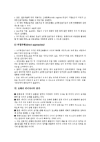 은행 분류, 은행 업무, 은행 고객세분화, 은행의 부동산투자신탁, 은행의 고위험선호기관 거래, 은행의 비이자수익 증가, 은행의 여신 현황 분석-12