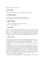 인성교육자료(질서), 인성교육자료(인내), 인성교육자료(용기), 인성교육자료(칭찬), 인성교육자료(책임),인성교육자료(효도),인성교육자료(정직)-6