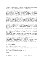 인성교육자료(질서), 인성교육자료(인내), 인성교육자료(용기), 인성교육자료(칭찬), 인성교육자료(책임),인성교육자료(효도),인성교육자료(정직)-8