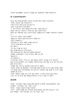 인성교육자료(질서), 인성교육자료(인내), 인성교육자료(용기), 인성교육자료(칭찬), 인성교육자료(책임),인성교육자료(효도),인성교육자료(정직)-10