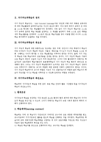 자기주도적학습 정의, 자기주도적학습 중요성, 자기주도적학습 촉진요소, 자기주도적학습자 특징, 자기주도적학습자 분류, 자기주도적학습자 제언-3
