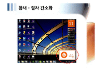 SNS 트위터와 싸이월드 한계점과 새로운 전략-20