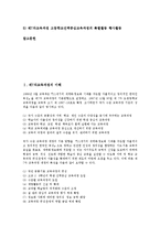 제7차교육과정 이해, 제7차교육과정 국민공통기본교육과정(특별활동, 재량활동, 교과), 제7차교육과정 고등학교선택중심교육과정(교과, 특별활동)-2