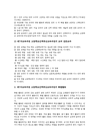 제7차교육과정 이해, 제7차교육과정 국민공통기본교육과정(특별활동, 재량활동, 교과), 제7차교육과정 고등학교선택중심교육과정(교과, 특별활동)-13