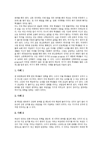 조기영어교육(영어조기교육)필요성,인식, 조기영어교육(영어조기교육)문제점, 조기영어교육(영어조기교육)조기유학사례, 조기영어교육 개선과제,제언-8