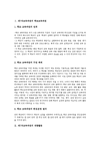 [제7차교육과정]제7차교육과정의 학교교육과정, 제7차교육과정의 재량활동, 제7차교육과정의 수준별교육과정, 제7차교육과정의 특별활동 분석-2