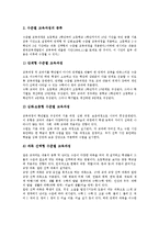 [제7차교육과정]제7차교육과정의 학교교육과정, 제7차교육과정의 재량활동, 제7차교육과정의 수준별교육과정, 제7차교육과정의 특별활동 분석-4