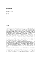 종교의 개념, 종교와 종교분쟁, 종교와 종교연합단체, 종교와 문학, 종교의 실태, 종교 관련 연구 사례, 종교의 미래, 종교 관련 시사점 분석-2