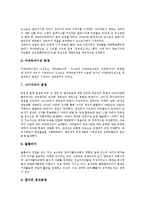 종교의 개념, 종교와 종교분쟁, 종교와 종교연합단체, 종교와 문학, 종교의 실태, 종교 관련 연구 사례, 종교의 미래, 종교 관련 시사점 분석-5