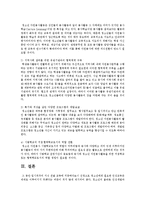 우리나라 청소년 자원봉사활동의 문제점과 개선방안에 대해 설명하시오-3