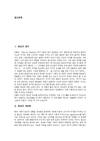 [종교][철학][종교적경험]종교의 정의, 종교의 세속화, 종교의 이해, 종교와 철학, 종교와 종교적 경험, 종교의 문제점, 종교의 공존화 방안-2