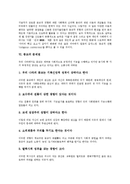 [종교][철학][종교적경험]종교의 정의, 종교의 세속화, 종교의 이해, 종교와 철학, 종교와 종교적 경험, 종교의 문제점, 종교의 공존화 방안-8