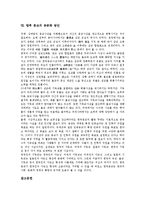 [종교][철학][종교적경험]종교의 정의, 종교의 세속화, 종교의 이해, 종교와 철학, 종교와 종교적 경험, 종교의 문제점, 종교의 공존화 방안-9