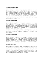 체육(운동,스포츠)중요성,본질, 여성체육(여성운동,여성스포츠)이론,생성, 여성체육(여성운동,여성스포츠)편견, 여성체육(여성운동,여성스포츠)전망-4