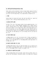 체육과교육과정(체육교육과정)개정, 체육과교육과정(체육교육과정)내용, 체육과교육과정(체육교육과정)교사인식도, 체육과교육과정 교수학습방법-4