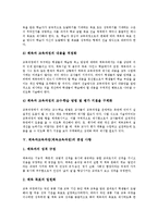 체육과교육과정(체육교육과정)개정, 체육과교육과정(체육교육과정)내용, 체육과교육과정(체육교육과정)교사인식도, 체육과교육과정 교수학습방법-7