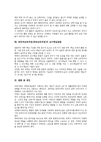 체육과교육과정(체육교육과정)개정, 체육과교육과정(체육교육과정)내용, 체육과교육과정(체육교육과정)교사인식도, 체육과교육과정 교수학습방법-10