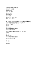 초등학교 국어과(국어교육)언어사용능력신장훈련,고사성어교육, 초등학교 국어과(국어교육)문식성,글쓰기교육, 초등학교 국어과(국어교육)ICT활용교육-2