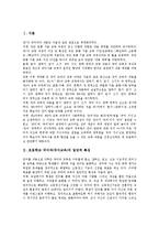 초등학교 국어과(국어교육)언어사용능력신장훈련,고사성어교육, 초등학교 국어과(국어교육)문식성,글쓰기교육, 초등학교 국어과(국어교육)ICT활용교육-3