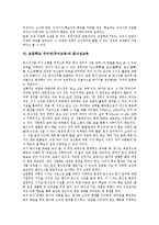 초등학교 국어과(국어교육)언어사용능력신장훈련,고사성어교육, 초등학교 국어과(국어교육)문식성,글쓰기교육, 초등학교 국어과(국어교육)ICT활용교육-9