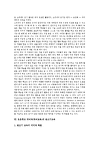 초등학교 국어과(국어교육)언어사용능력신장훈련,고사성어교육, 초등학교 국어과(국어교육)문식성,글쓰기교육, 초등학교 국어과(국어교육)ICT활용교육-10