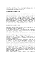초등교사(초등학교교원)전문성,주요업무, 초등교사(초등학교교원)교사문화, 초등교사(초등학교교원)근무환경,불균형문제, 초등교사(초등학교교원)과제-3