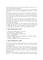 초등교사(초등학교교원)전문성,주요업무, 초등교사(초등학교교원)교사문화, 초등교사(초등학교교원)근무환경,불균형문제, 초등교사(초등학교교원)과제-4
