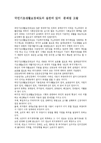 국민기초생활보장제도의 실천에 있어 문제점 고찰-1