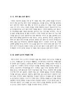 가족애를다룬책독서감상문[가족애독후감][가족애를다룬서평][그대를사랑합니다+오세암독후감]-2