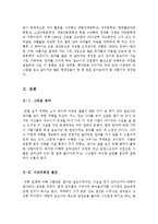 가족애를다룬책독서감상문[가족애독후감][가족애를다룬서평][그대를사랑합니다+오세암독후감]-5