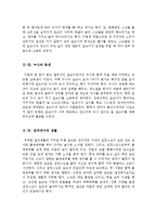 가족애를다룬책독서감상문[가족애독후감][가족애를다룬서평][그대를사랑합니다+오세암독후감]-6