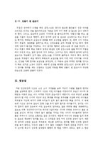 가족애를다룬책독서감상문[가족애독후감][가족애를다룬서평][그대를사랑합니다+오세암독후감]-7