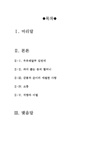 그대를사랑합니다감상문[그대를사랑합니다강풀원작][그대를사랑합니다원작감상문]-2