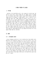 그대를사랑합니다감상문[그대를사랑합니다강풀원작][그대를사랑합니다원작감상문]-3